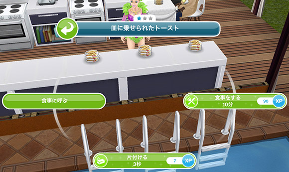料理「皿に乗せられたトースト」選択肢：食事に呼ぶ、食事をする 10分、片付ける 3秒（The Sims フリープレイ）