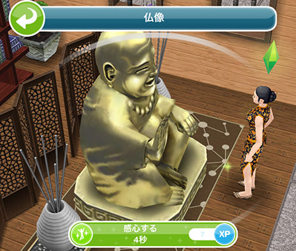 仏像アクション「感心する 4秒」（The Sims フリープレイ）