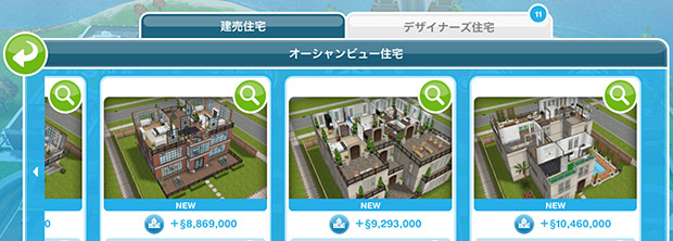 デザイナーズ住宅ショップ（The Sims フリープレイ）